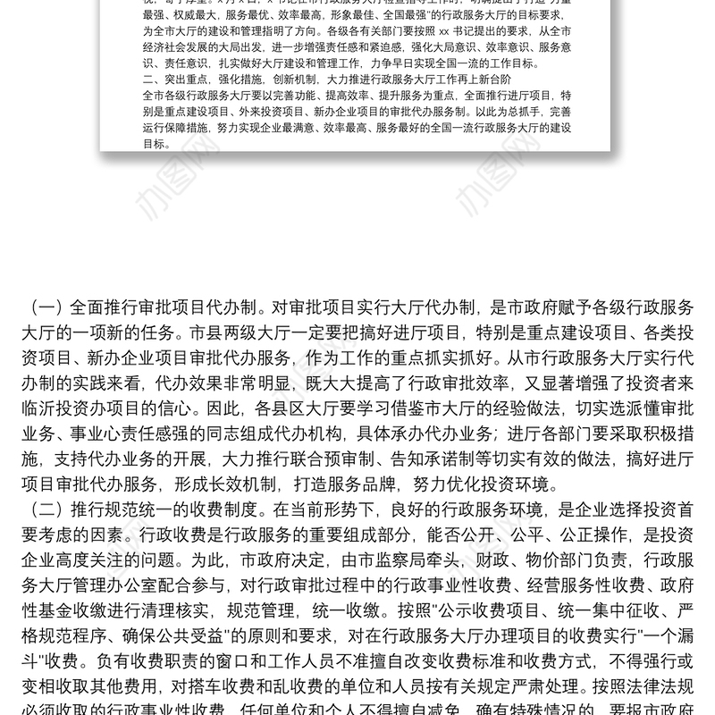 在全市行政服务大厅工作会议上的讲话