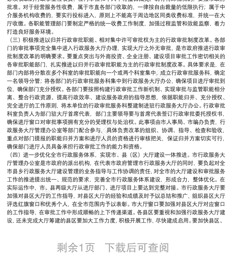 在全市行政服务大厅工作会议上的讲话