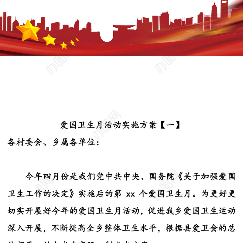 爱国卫生月活动实施方案5篇