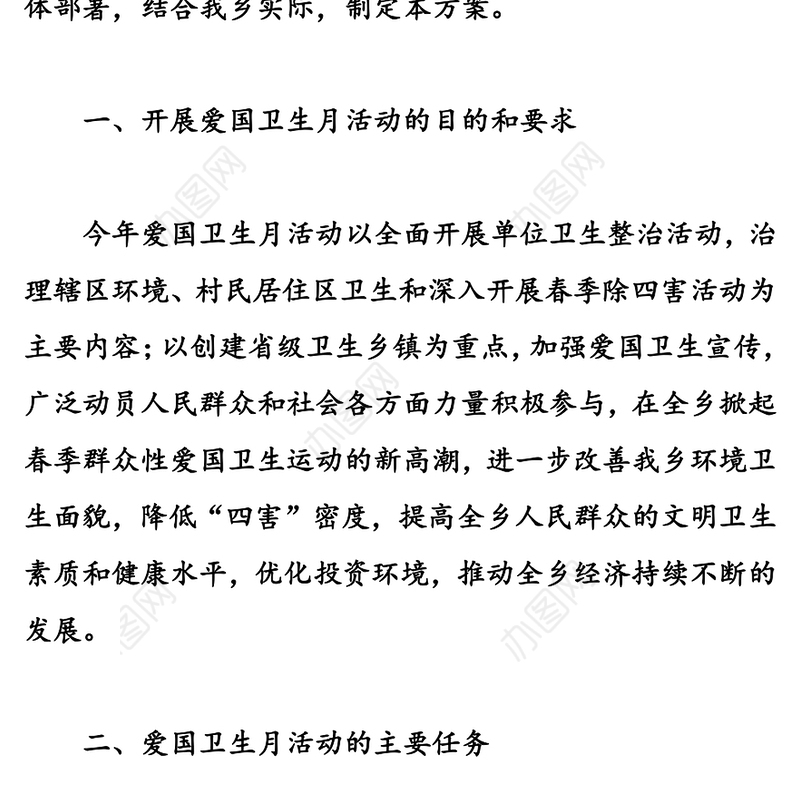 爱国卫生月活动实施方案5篇