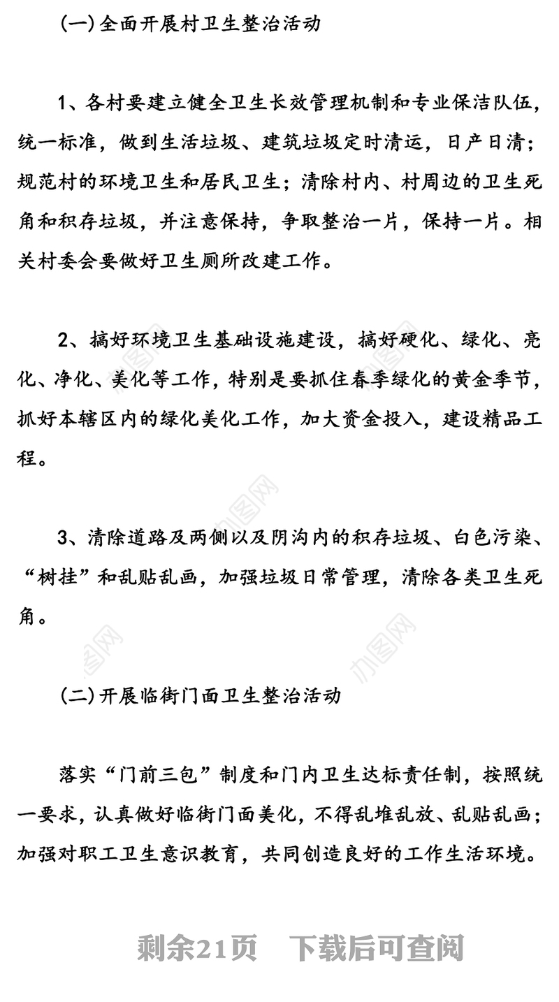 爱国卫生月活动实施方案5篇