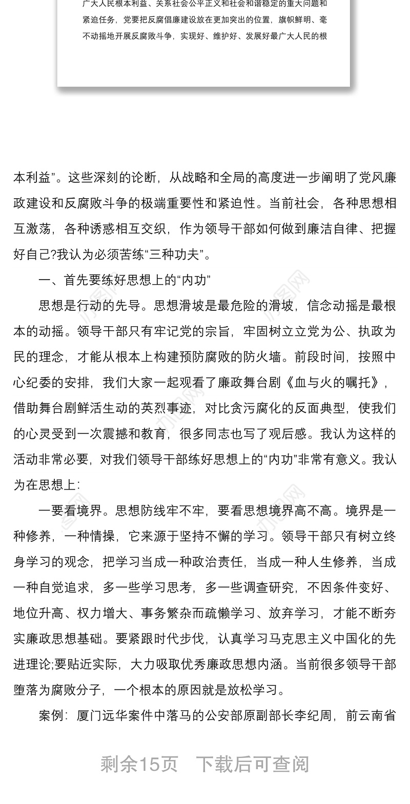 2021“树形象做表率促作为”党风廉政专题党课讲稿