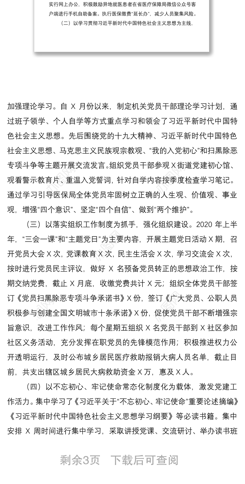 2021机关党支部上半年工作总结