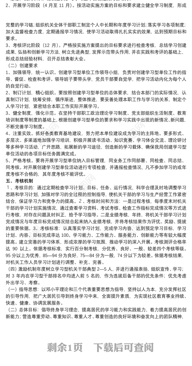 开展学习型单位建设活动实施方案最新