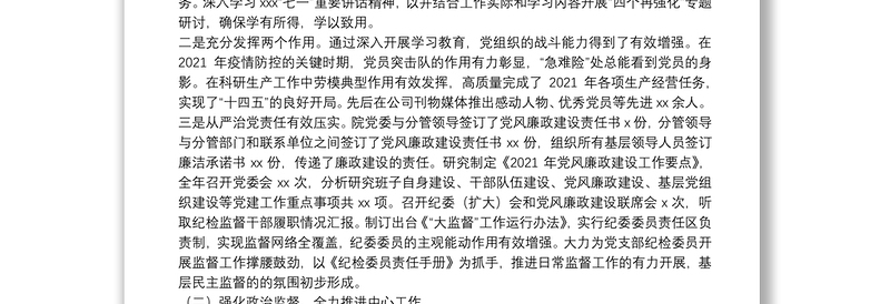 国有企业2022年党风廉政建设和反腐败工作会议上的报告
