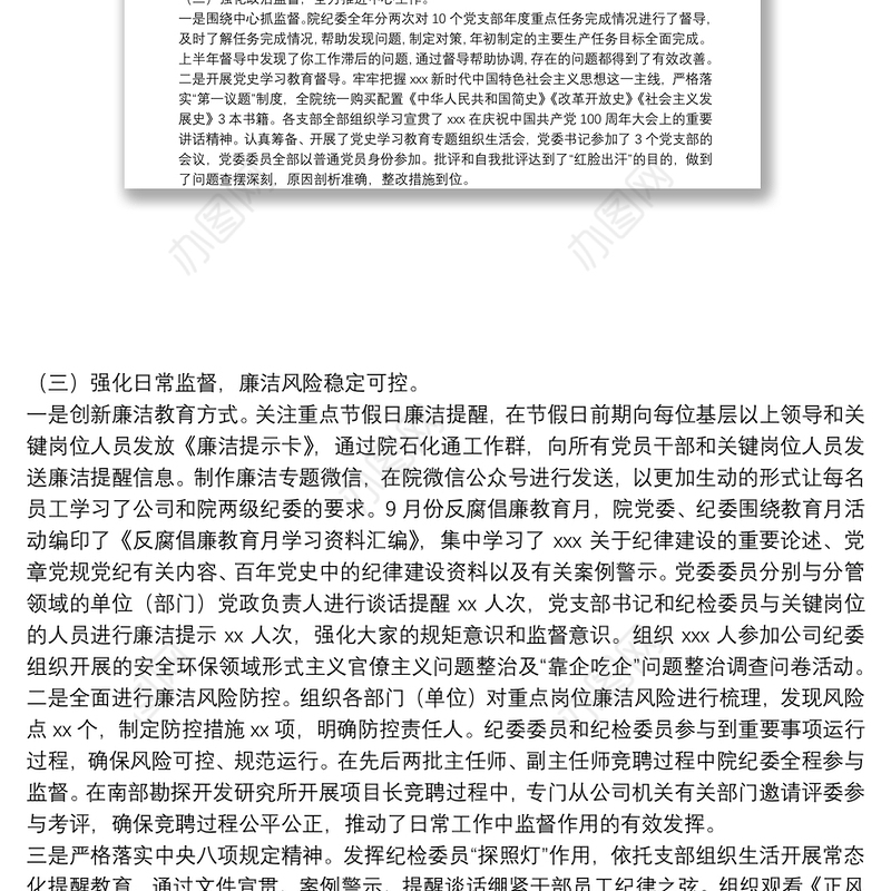 国有企业2022年党风廉政建设和反腐败工作会议上的报告