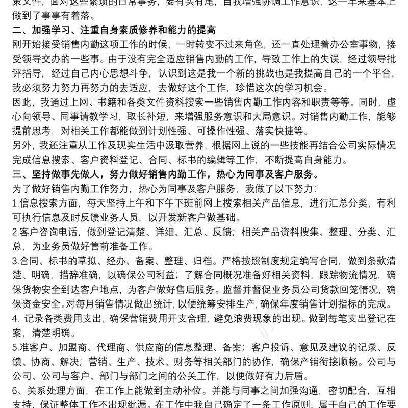 销售内勤员工工作总结范例五篇