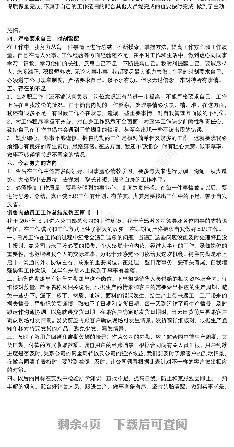 销售内勤员工工作总结范例五篇