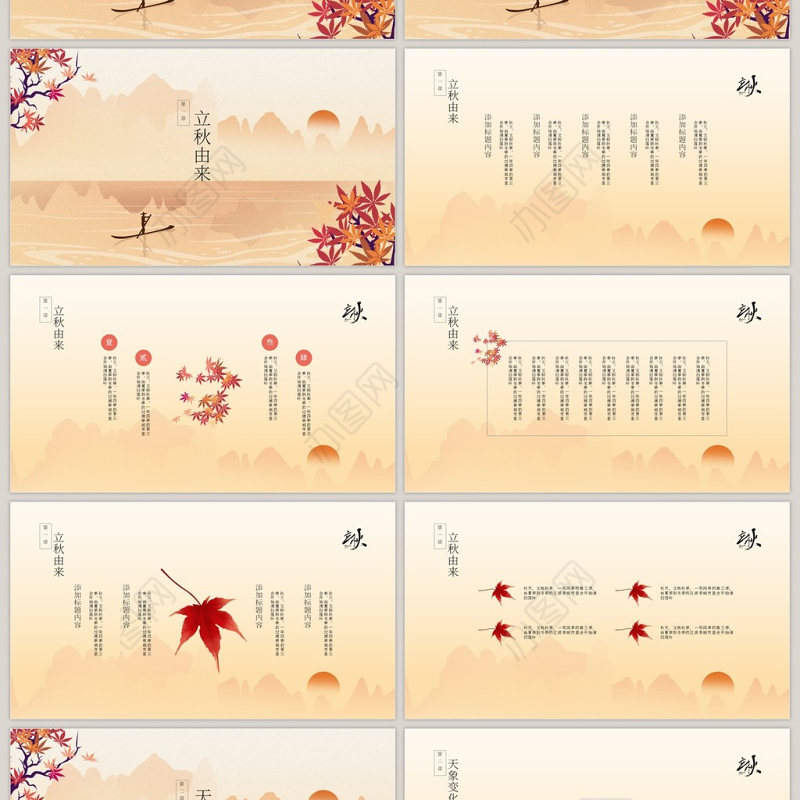 红色中国风立秋主题教育PPT模板