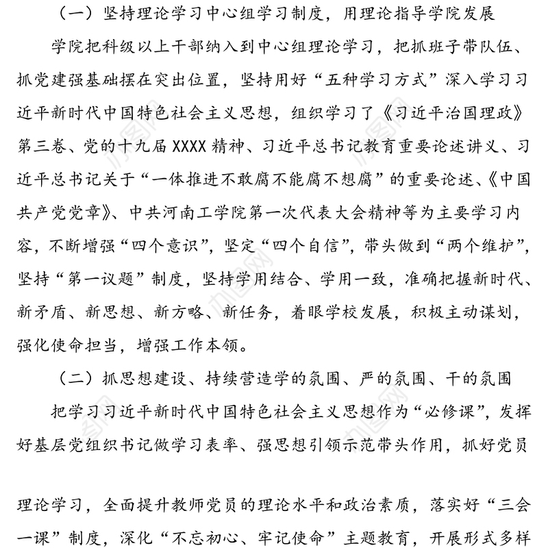 2020年度基层党组织书记抓党建工作述职报告（高校大学）