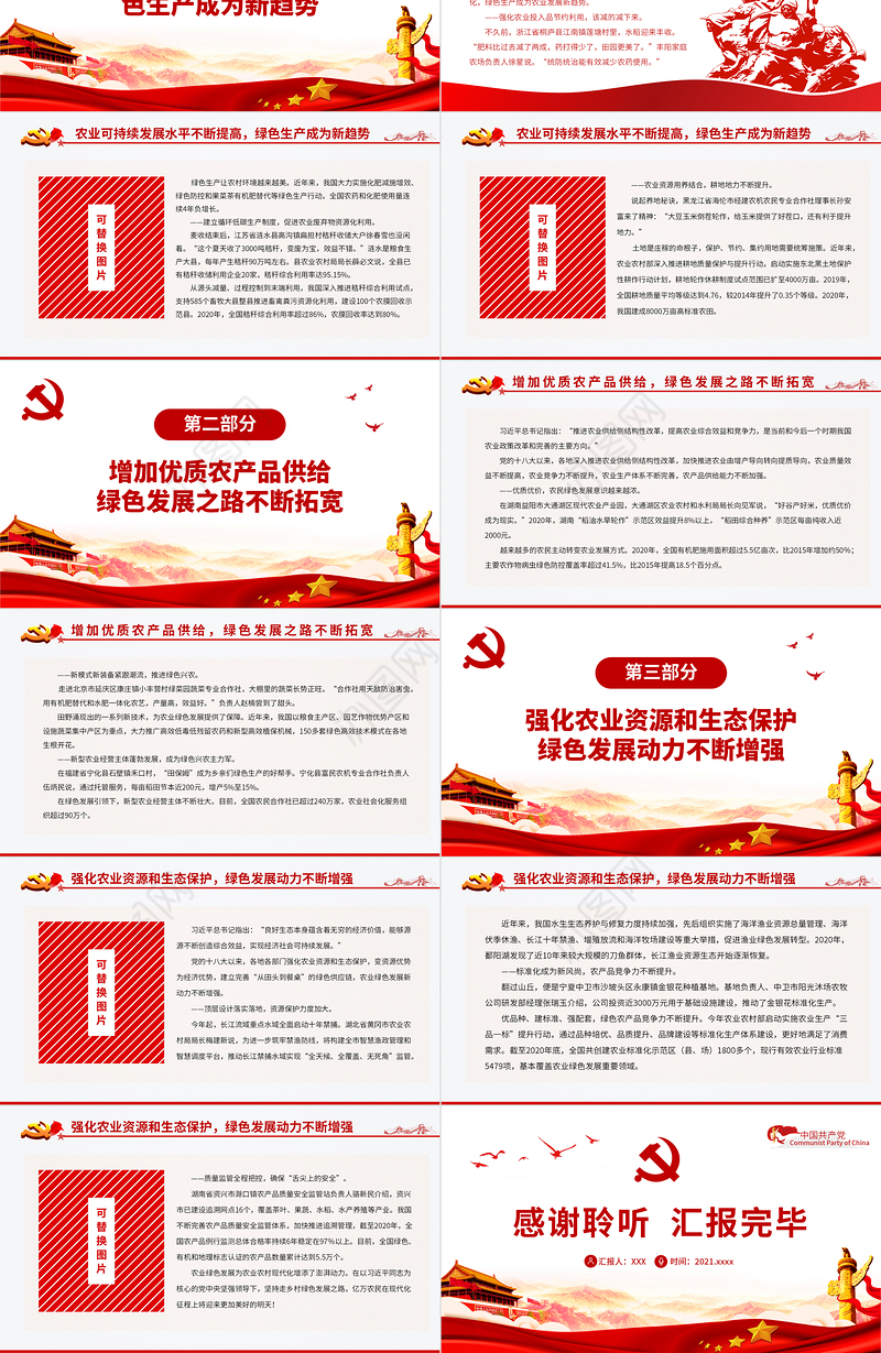 农业绿色发展迈上新台阶PPT坚定不移贯彻新发展理念以绿色发展为导向农村党课课件