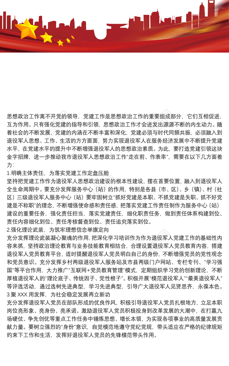 退役军人思想政治工作要点