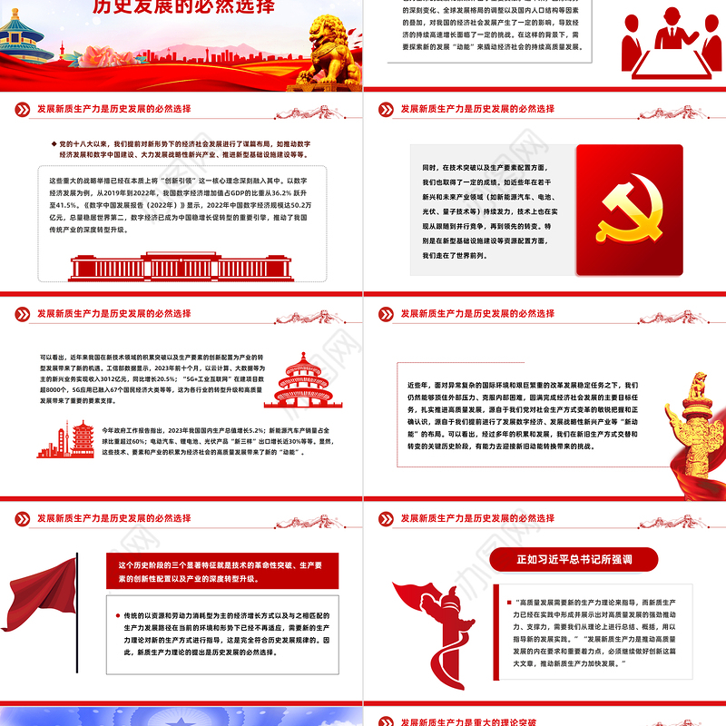新质生产力PPT大气简洁深刻理解发展新质生产力的重大历史意义党课下载