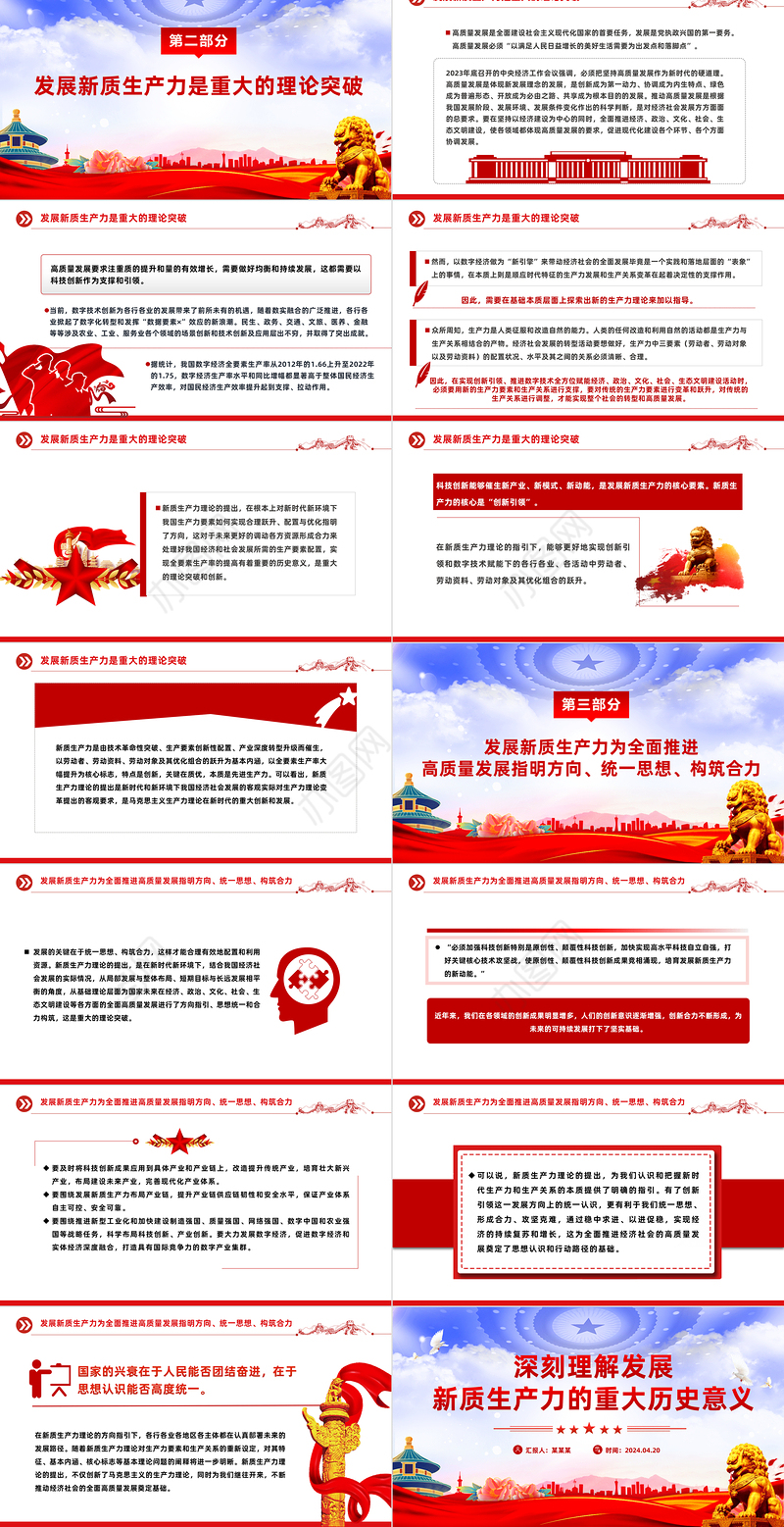 新质生产力PPT大气简洁深刻理解发展新质生产力的重大历史意义党课下载