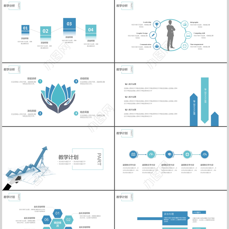 箭头小人教育教学课件/总结计划PPT