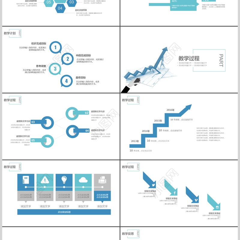 箭头小人教育教学课件/总结计划PPT