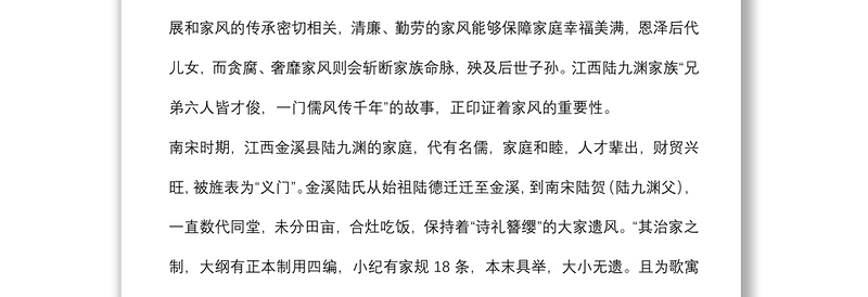 专题党课：传承优良家风永葆纯粹党性下载