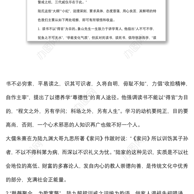 专题党课：传承优良家风永葆纯粹党性下载