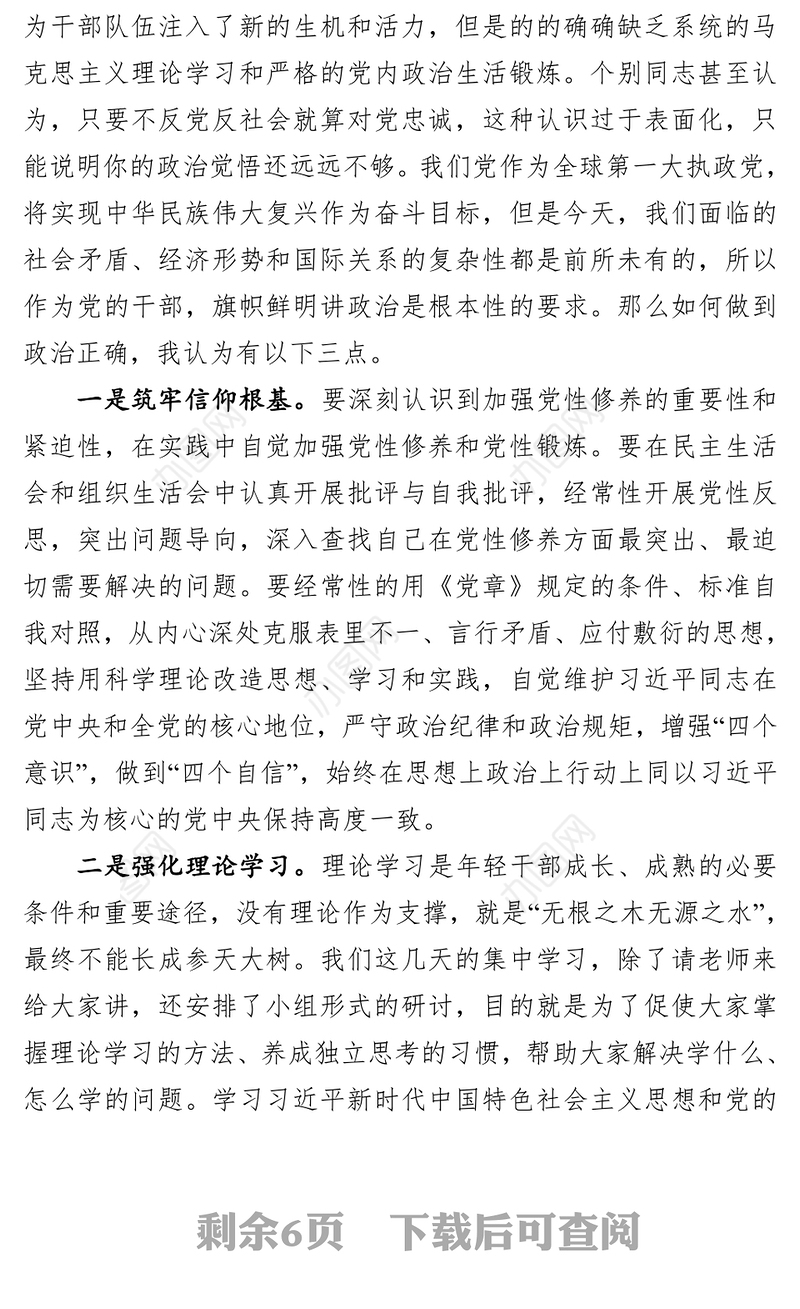 组织部长在年轻干部和选调生培训班结业仪式上讲话公文写作格式与范例大全