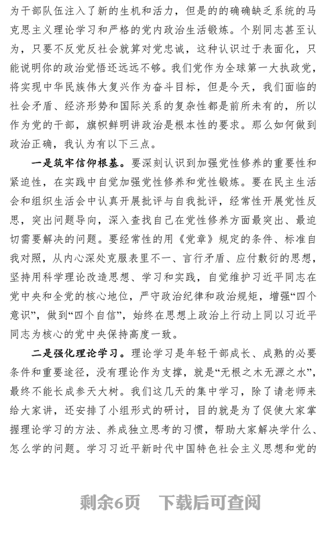 组织部长在年轻干部和选调生培训班结业仪式上讲话公文写作格式与范例大全