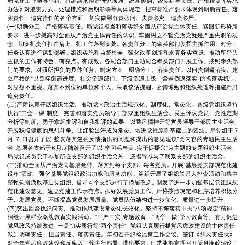 党员干部履行全面从严治党责任情况报告精选三篇