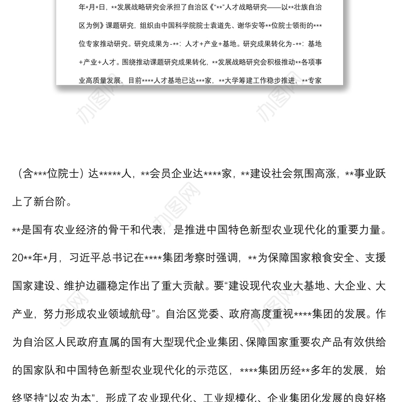 在集团与战略合作协议签约仪式上的讲话