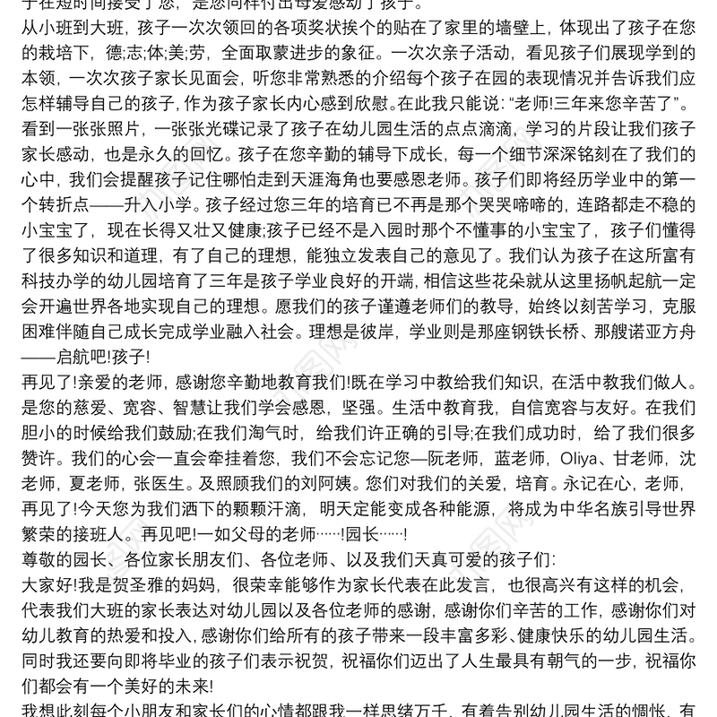 幼儿园大班家长毕业感言