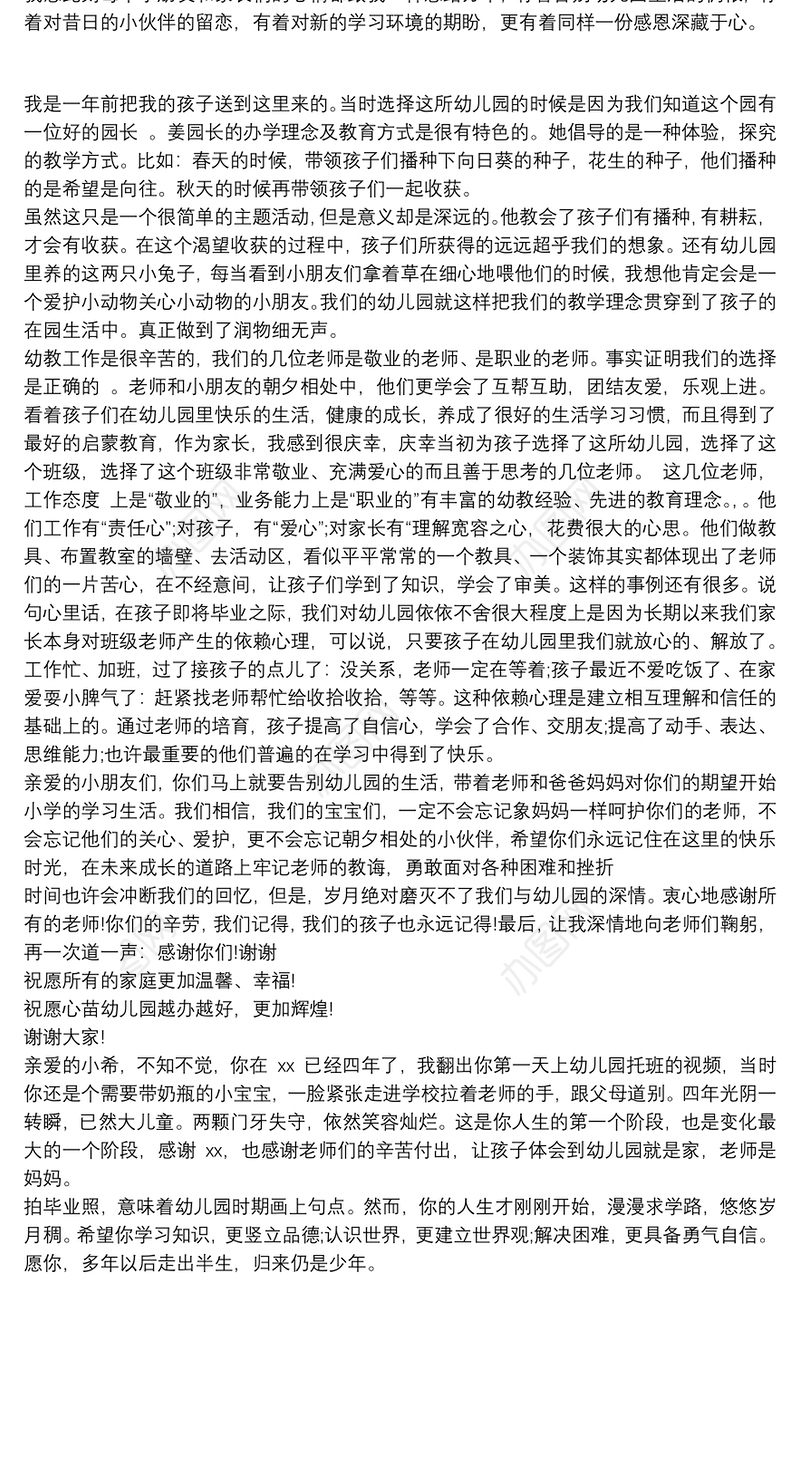 幼儿园大班家长毕业感言