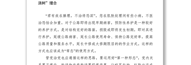 2021基层单位如何理解监督执纪四种形态经验交流
