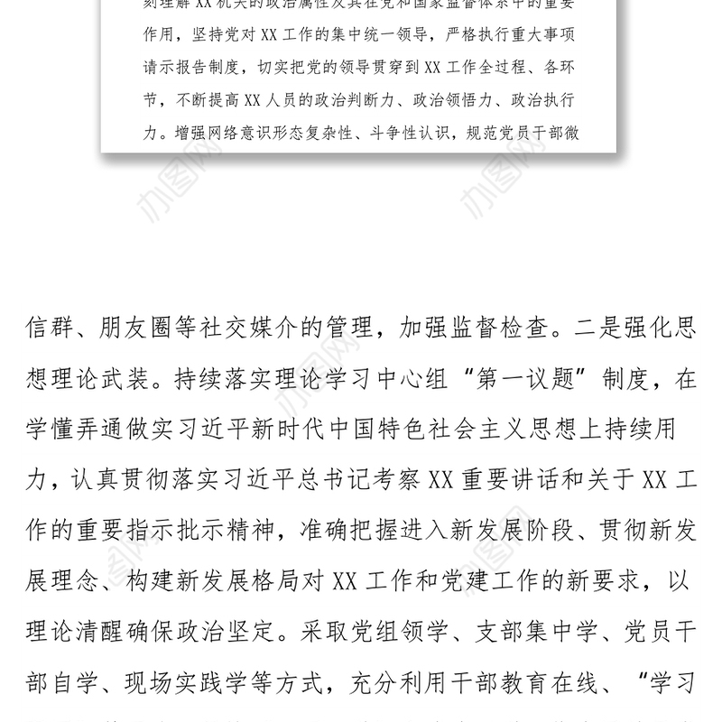 市XX局党组落实全面从严治党主体责任自查报告