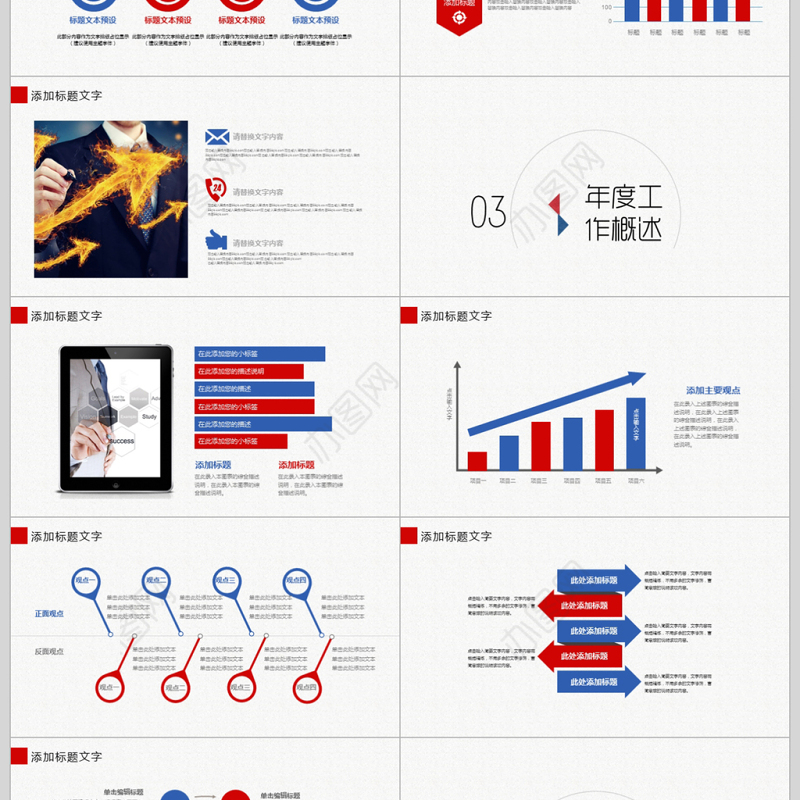 2018简洁个人述职报告ppt模板