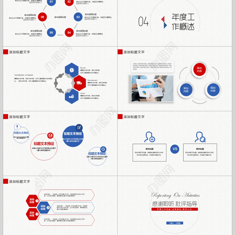 2018简洁个人述职报告ppt模板