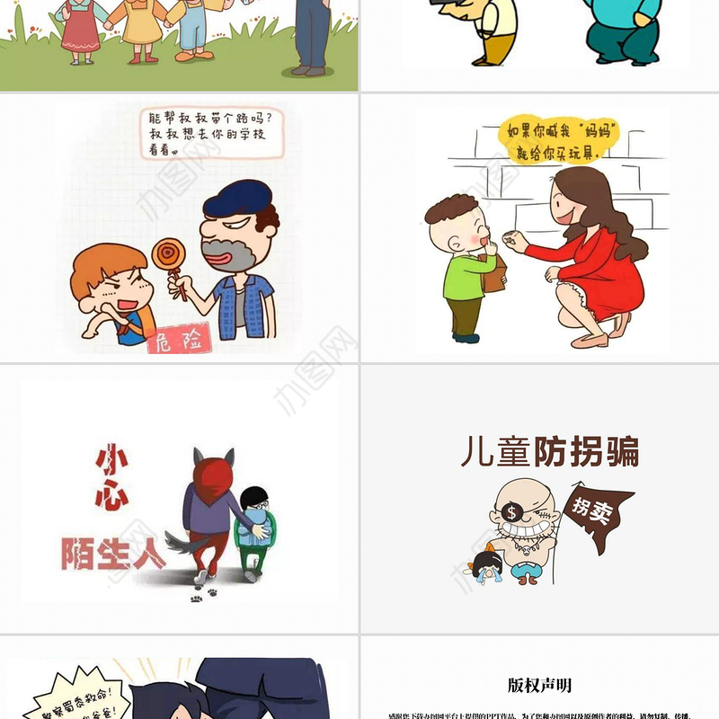 幼儿园课件《防拐骗安全篇》PPT