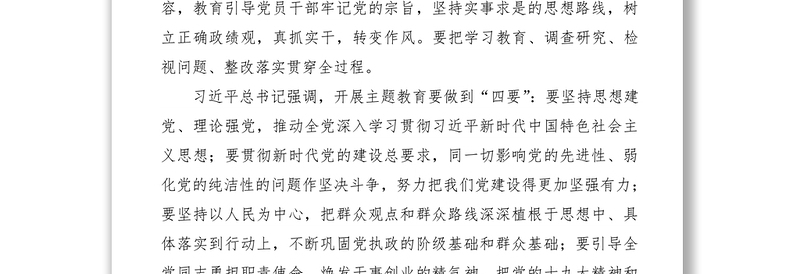 2021不忘初心牢记使命，为实现新时代党的历史使命而不懈奋斗——“不忘初心，牢记使命”主题教育专题党课