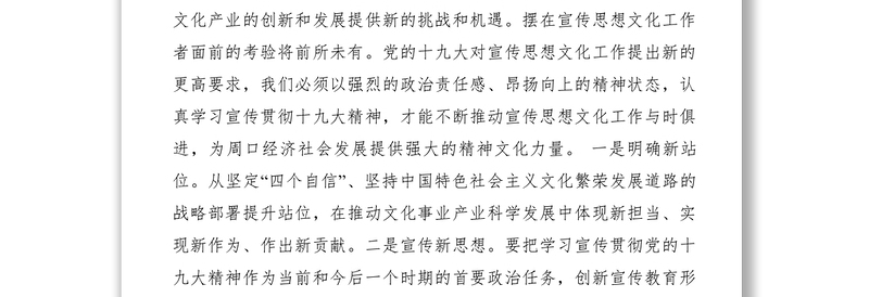 2021在全市宣传思想文化战线务虚会上的
