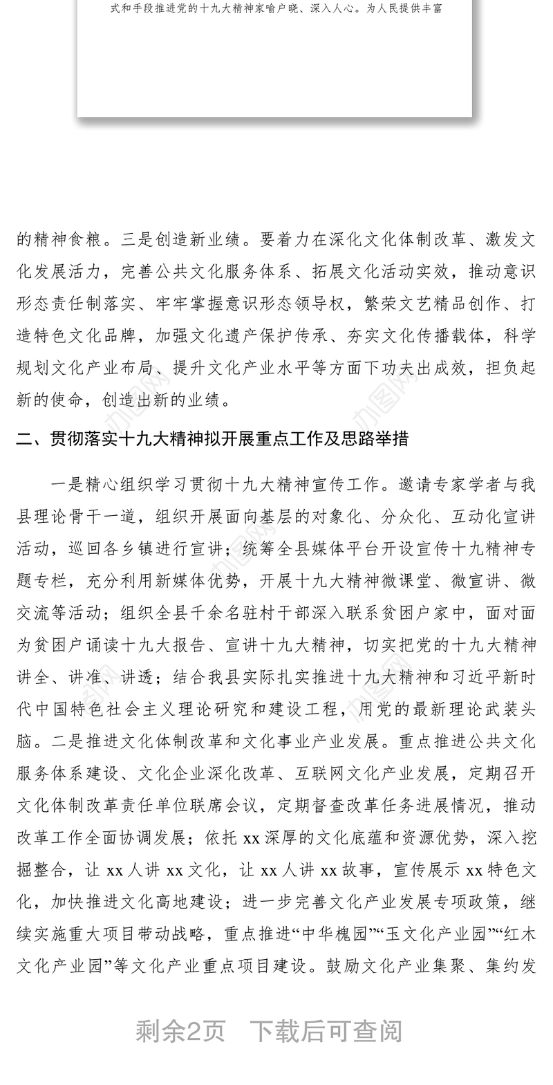 2021在全市宣传思想文化战线务虚会上的