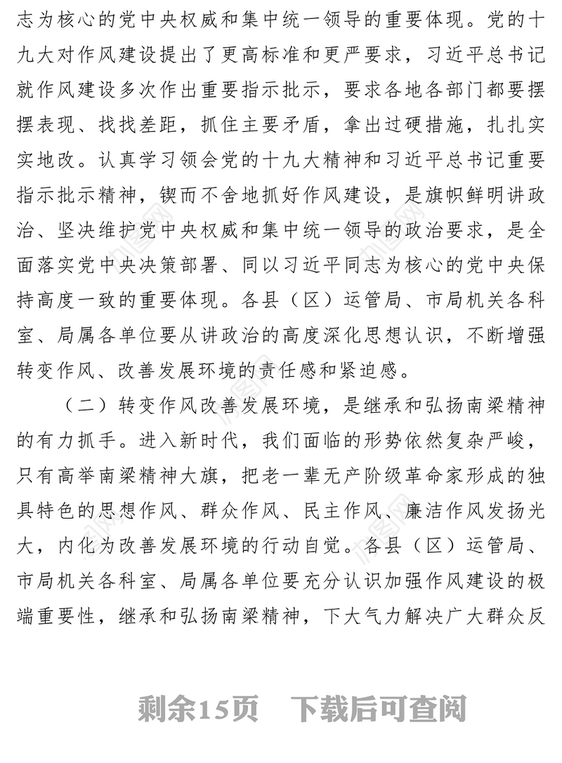 开展“转变作风改善发展环境建设年”活动实施方案