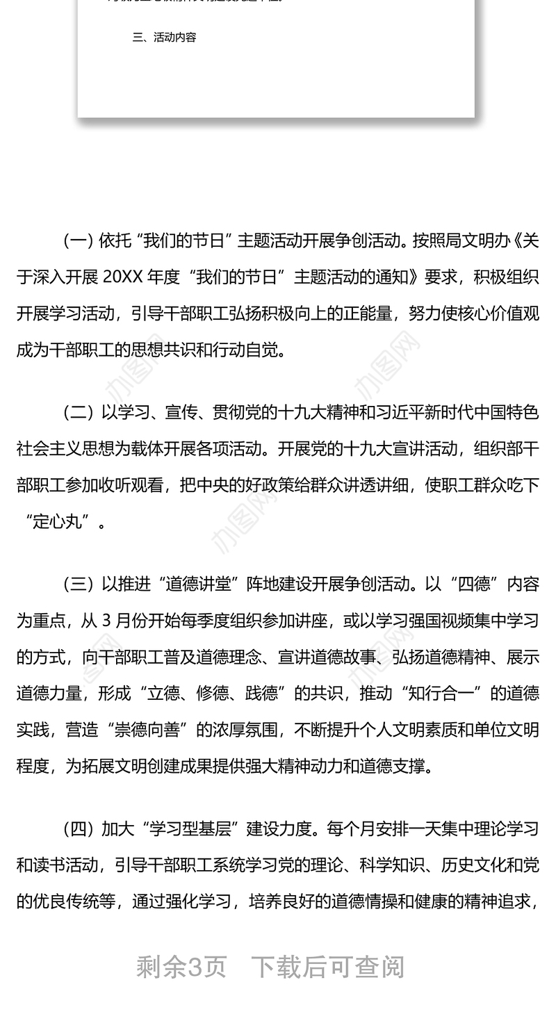 XX森林资源管护区精神文明建设创建工作方案