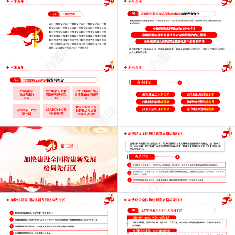 红色党建风中国共产党湖北省第十二党代会报告专题党课PPT课件模板