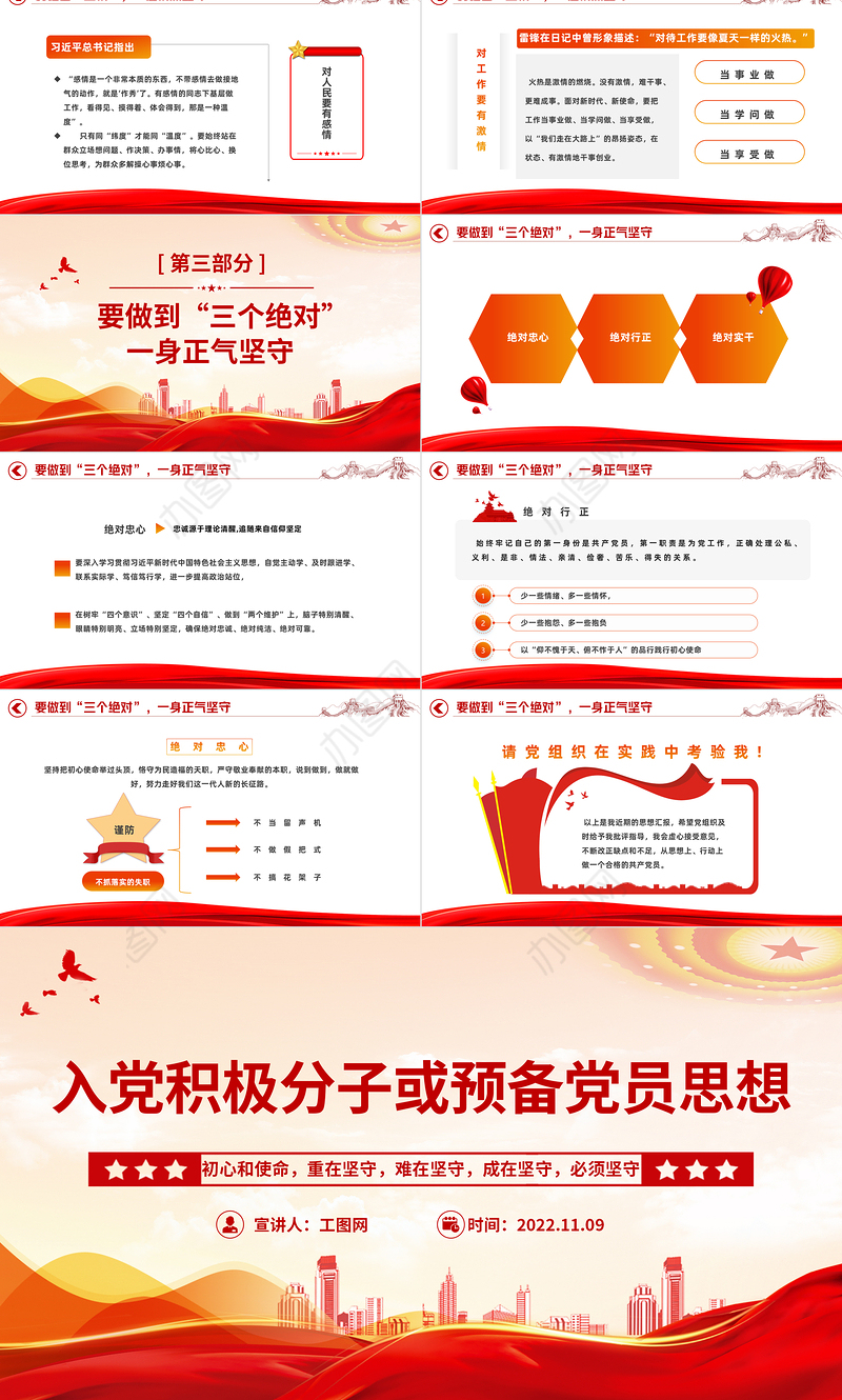 2022入党积极分子或预备党员思想PPT红色简洁风入党积极分子或预备党员思想学习教育专题党课课件模板