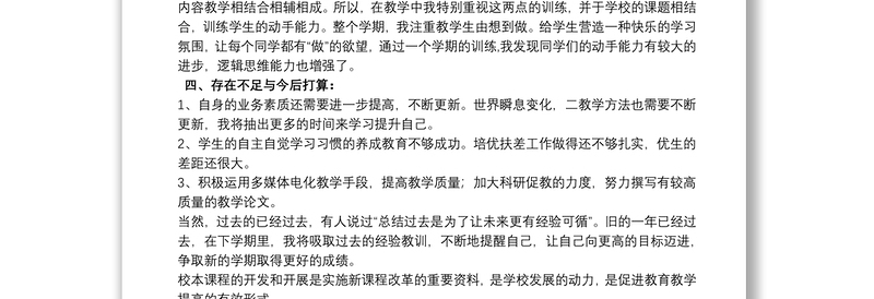 六年级校本课程教学总结