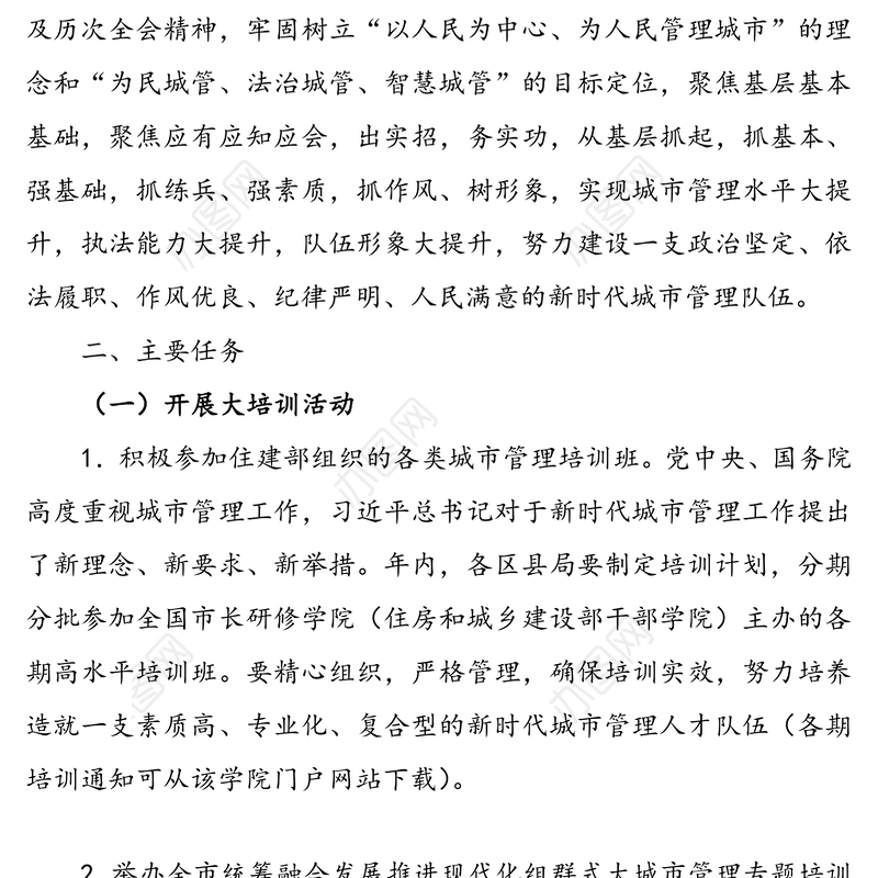 管系统“大培训大练兵大比武”活动实施方案