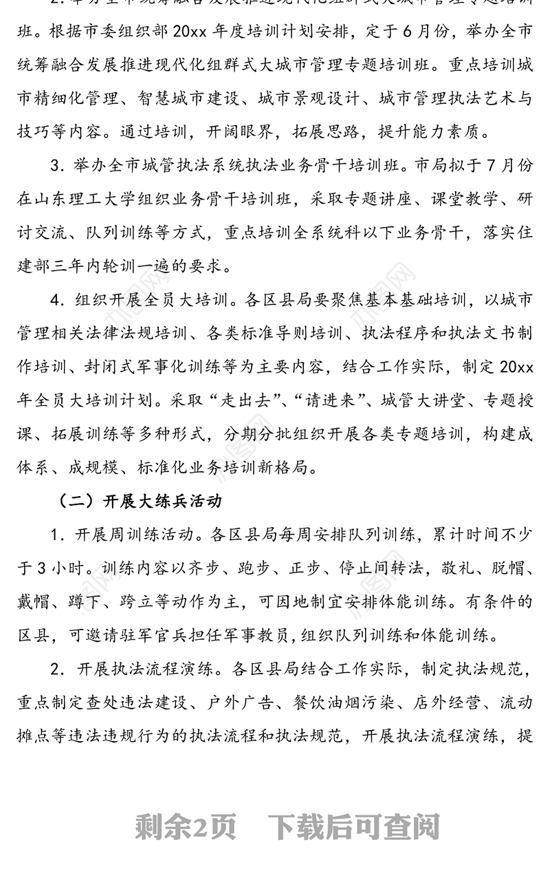 管系统“大培训大练兵大比武”活动实施方案