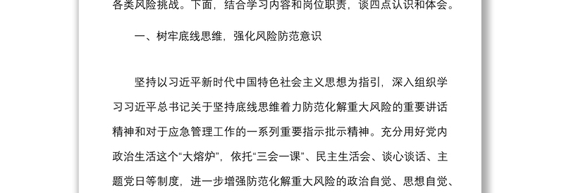 组工干部学习疫情防控案例和应急管理读本等心得体会范文
