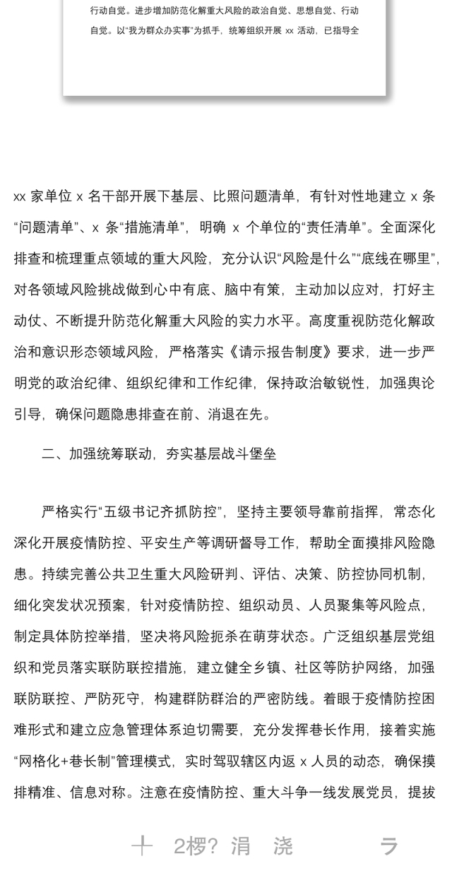 组工干部学习疫情防控案例和应急管理读本等心得体会范文