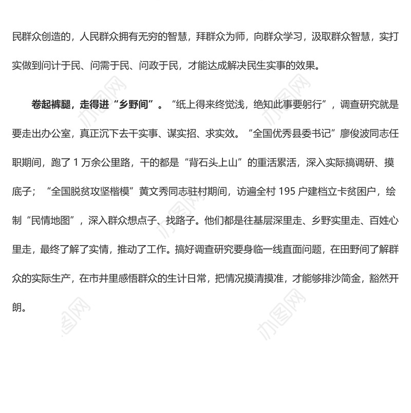 调查研究要用好“眼耳腿”（主题教育心得体会）