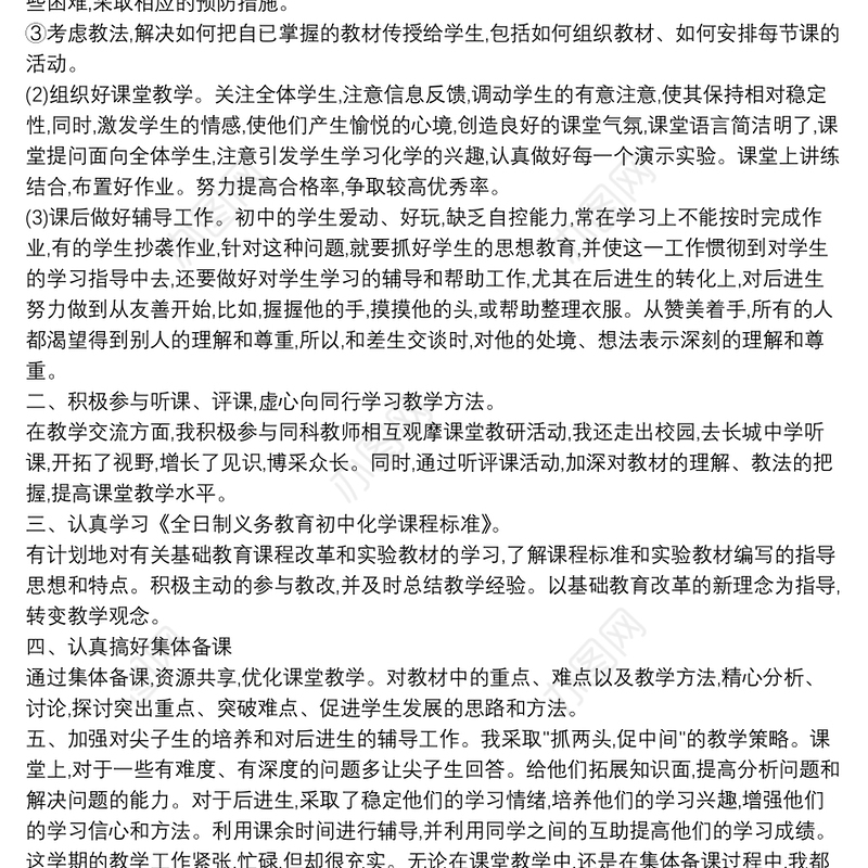 项目总工个人工作总结14篇