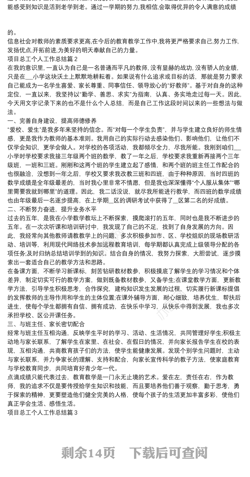 项目总工个人工作总结14篇