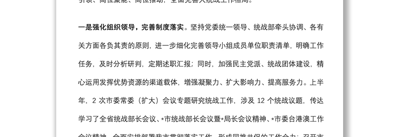 市委统战部2022年上半年工作总结