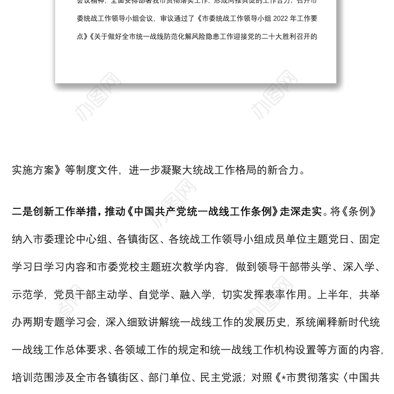 市委统战部2022年上半年工作总结